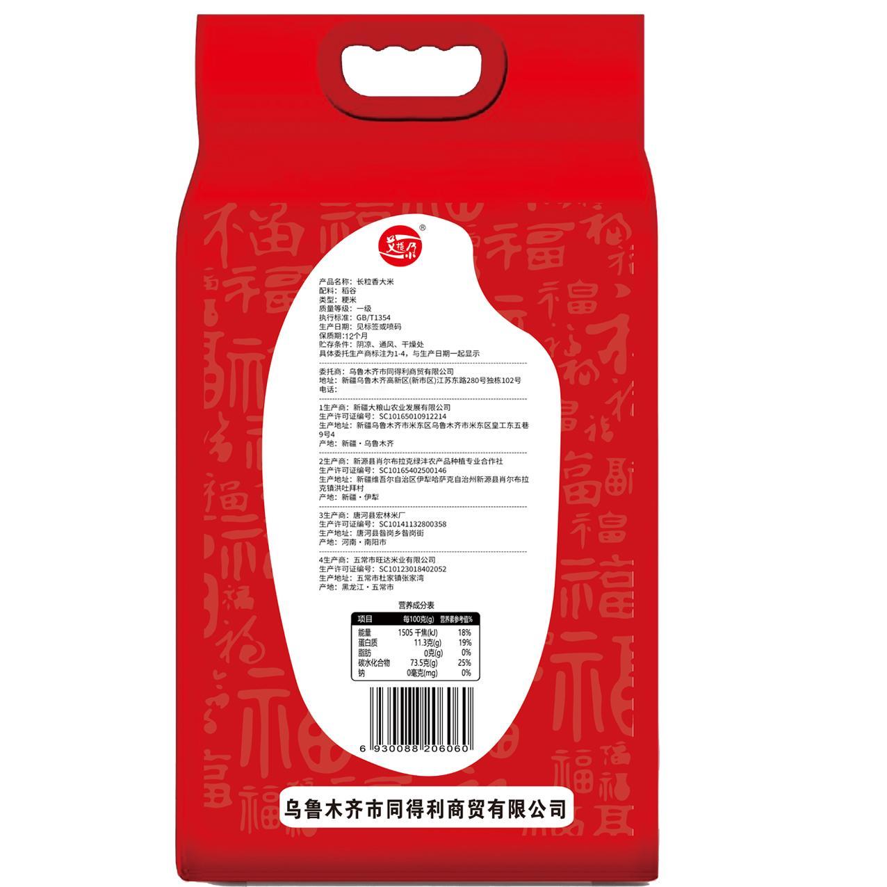 艾提尕长粒香大米10公斤/袋高清大图