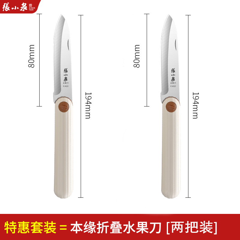 张小泉水果刀折叠便携随身小刀宿舍用学生削皮刀辅食家用厨房刀具8138 【优惠两把装】本缘水果刀