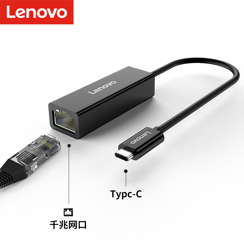 联想(Lenovo)C518(塑壳)Type-C转千兆网卡转换器转接头