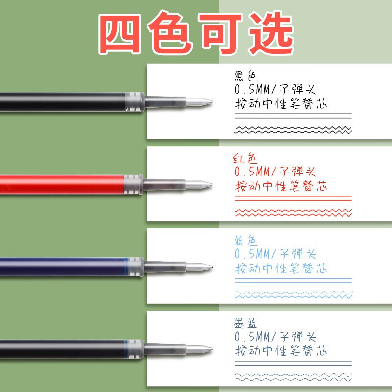 晨光(M&G)G-5按动中性笔替芯20支/盒0.5mm签字笔替芯 水笔芯 书写笔圆珠笔替芯 学生财务办公商务笔芯