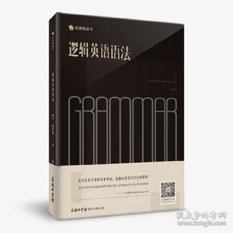 正版新书】逻辑英语语法钟平9787517606079