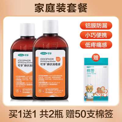 可孚络合碘】发2瓶+赠医用棉签50支