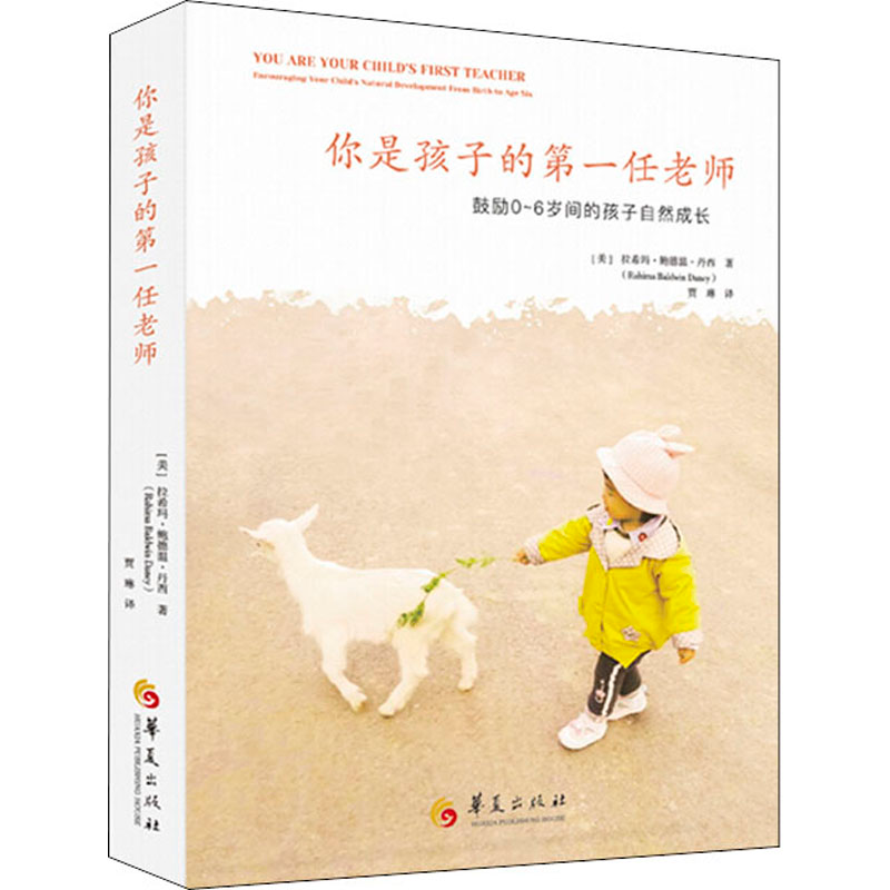 【M】你是孩子的第一任老师-9787508098944