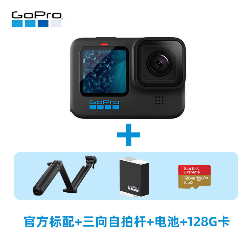 GoPro HERO 11 Black 官方标配+三向自拍杆+原装电池+128G卡