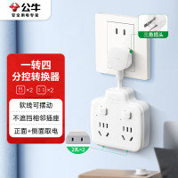 公牛（BULL）柔性转换插头/品字形一转四插座/ 电源转换器 适用于卧室、厨房 4位分控 GN-97223