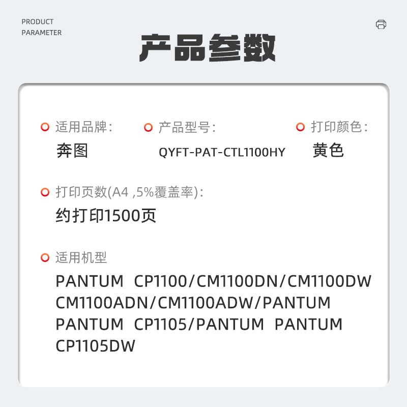 启源烽泰QYFT-PAT-CTL1100HY鼓粉一体适用机型PANTUM CP1100/CM1100DN高清大图