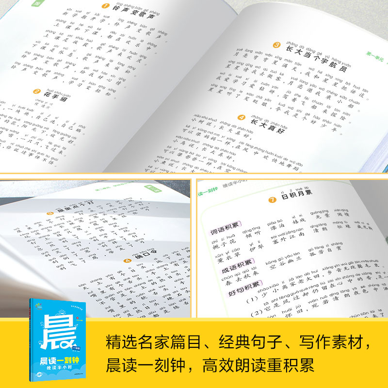 晨读一刻钟晚读半小时(全2册) 小学一年级 [正版] 晨读一刻钟晚读半小时一二三年五六年级上下册全2册 小学生课外阅读5