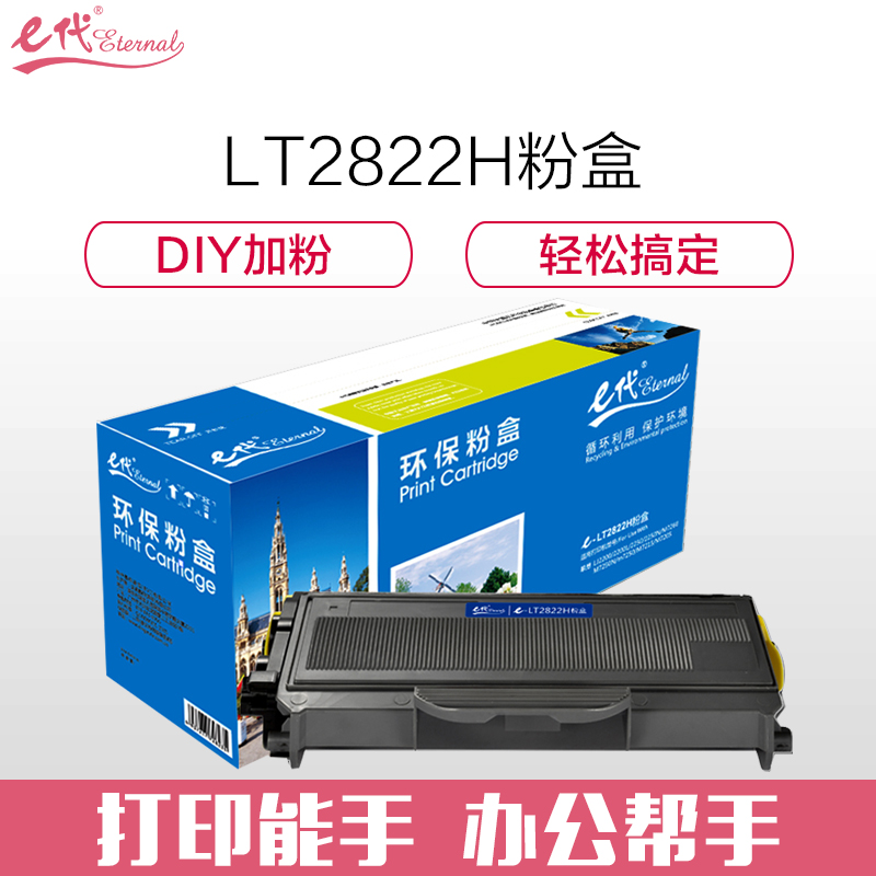 e代经典 LT2822H粉盒 高容量 联想LJ2200 2200L 2250 2250N M7250 M7260)