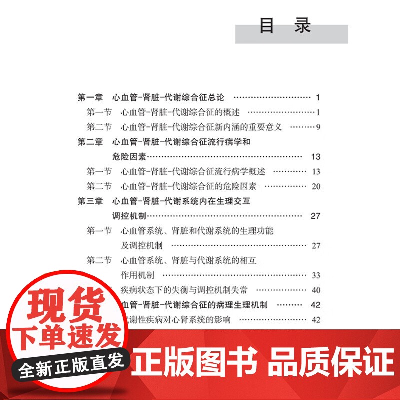 心血管-肾脏-代谢综合征防治手册 夏经钢 袁明霞 编 基础研究临床研究流行病学研究进展 9787830054854 中华高清大图