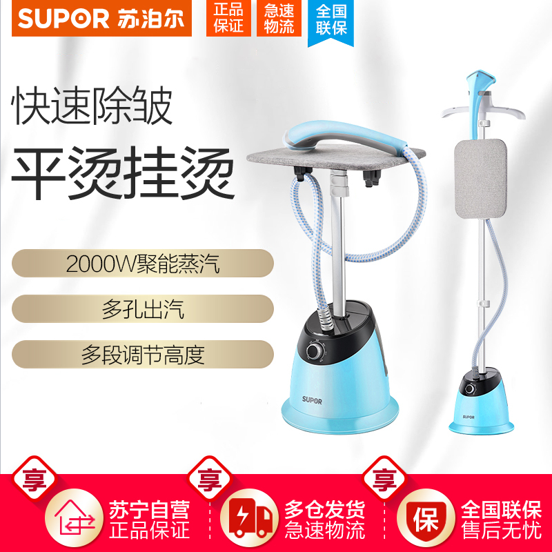 苏泊尔(SUPOR)挂烫机GT03DP-20 家用熨烫机6档1.6L水箱 单杆带熨烫板立式蒸汽挂烫机手持电熨斗可平烫