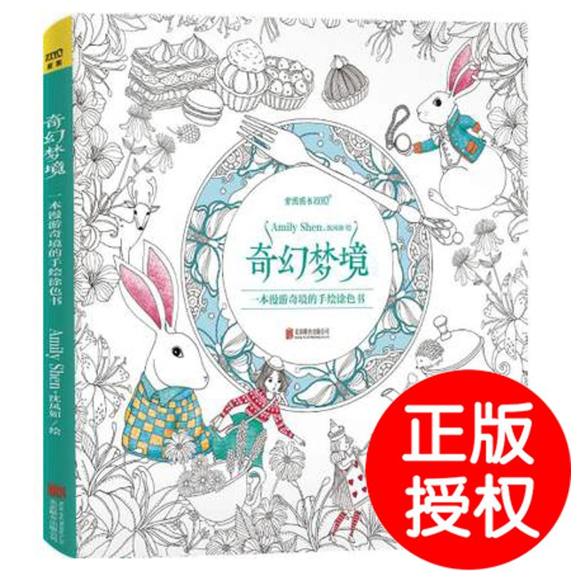 醉染图书奇幻梦境9787550228269高清大图