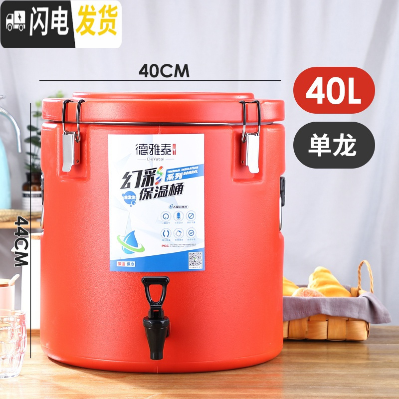 三维工匠不锈钢保温桶商用饭桶豆浆桶茶水桶奶茶桶冰桶超长保温汤桶 40红色(带龙头)饭盒高清大图