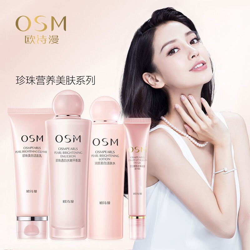欧诗漫OSM面部护肤套装 营养美肤悦颜礼盒（洁面+水+平衡露+眼睛华）保湿补水滋润营养各种肤质女化妆品