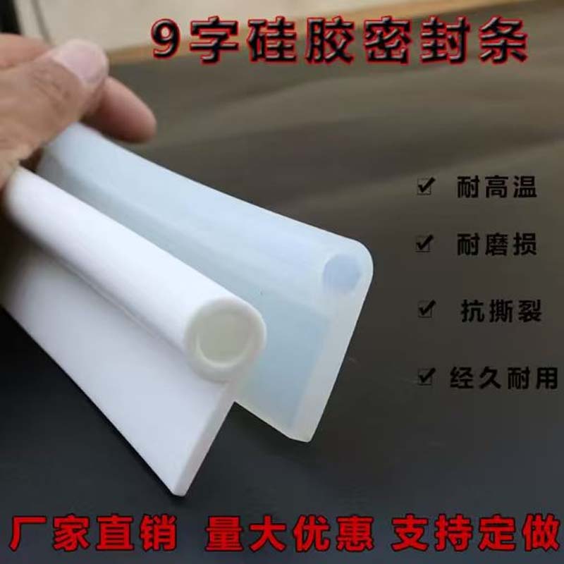 蒸箱密封条 硅胶密封条 8002双边(大)12盘64*108 9mm带卡槽