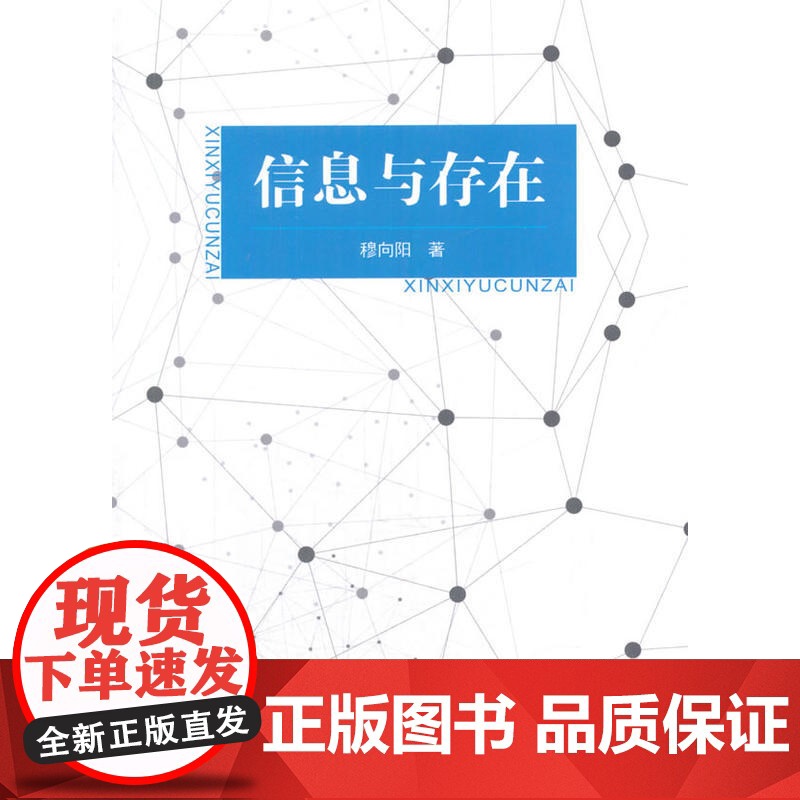 信息与存在高清大图