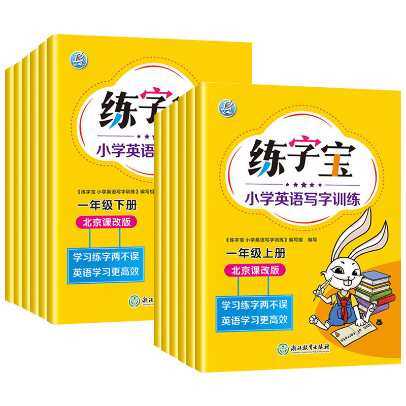 北京课改版★四年级上册 [正版]北京专版2024版小学生练字宝英语字帖一二三四五六年级上册下册小学生英语字帖同步描写练字高清大图