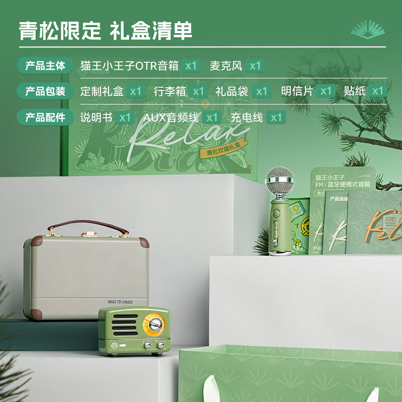 猫王收音机猫王音响猫王小王子OTR 欢唱版便携式蓝牙音箱K歌KTV音响麦克风复古小音响 [青松欢唱礼盒]高清大图