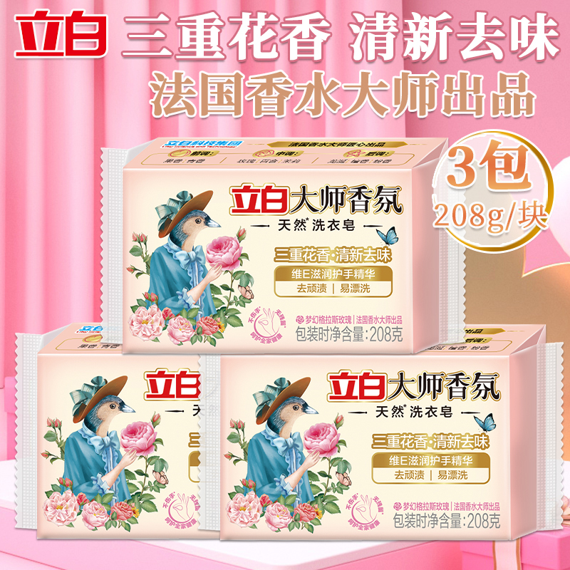 立白洗衣皂套装208g*3块除菌去渍大师-xyz-208-3高清大图