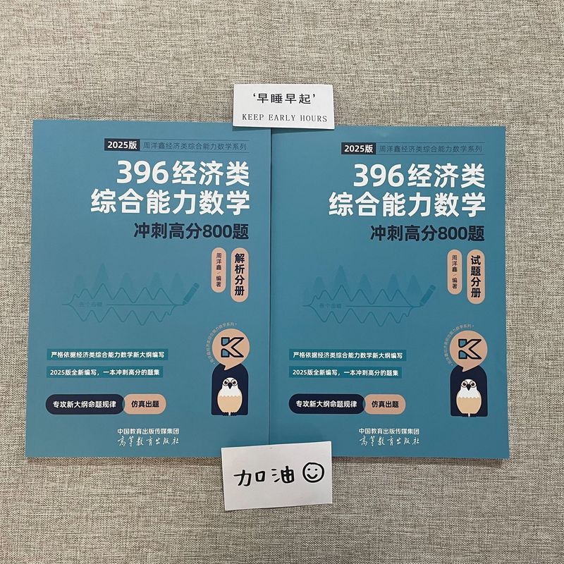 []2025周洋鑫 396基础篇+800题 [正版]店2025考研周洋鑫396数学冲刺基础篇一本通+必刷800题 3
