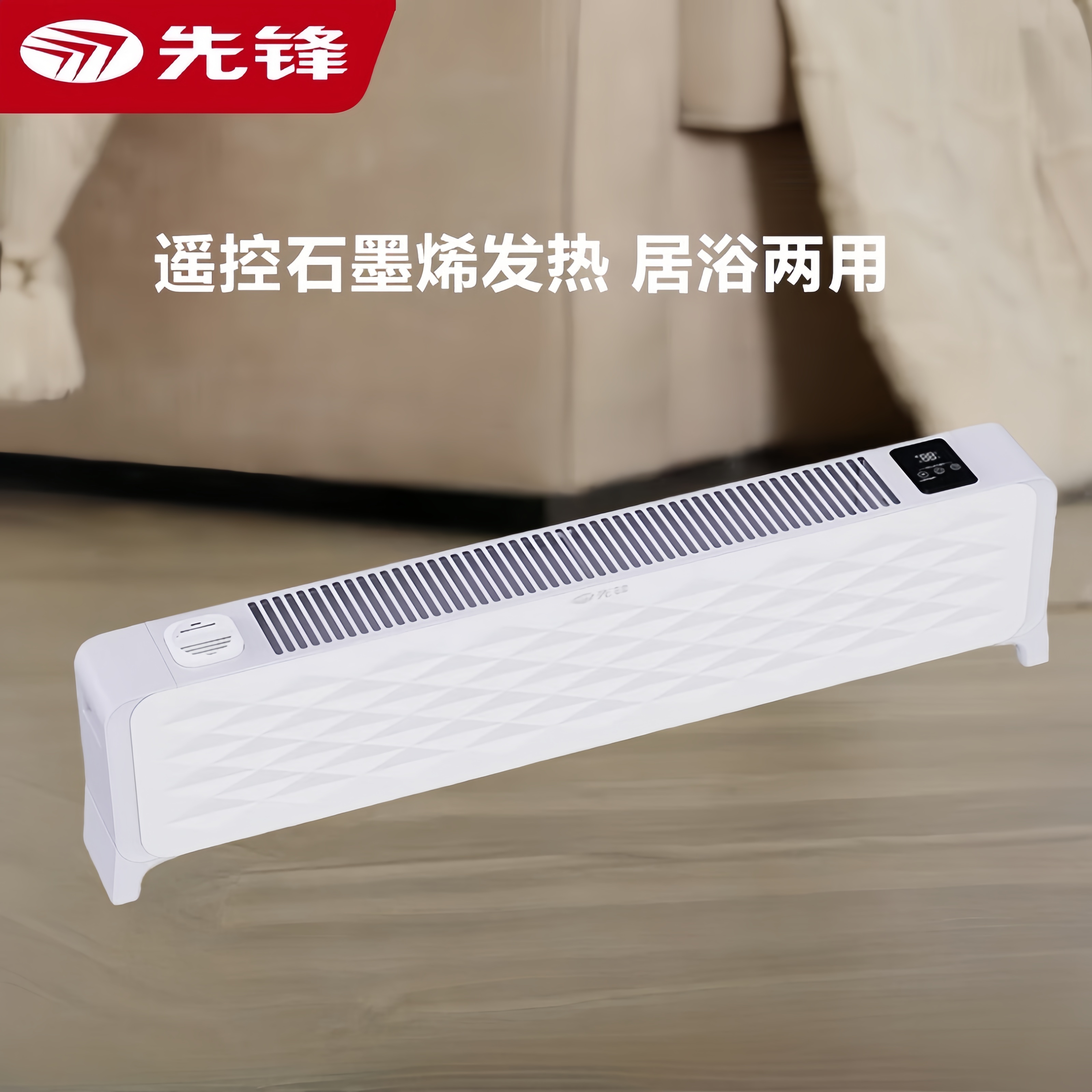 先锋(SINGFUN)踢脚线取暖器电暖器家用卧室客厅多重保护电暖气对流式 4级防水【居浴两用】加热器 DTJ-YY2R