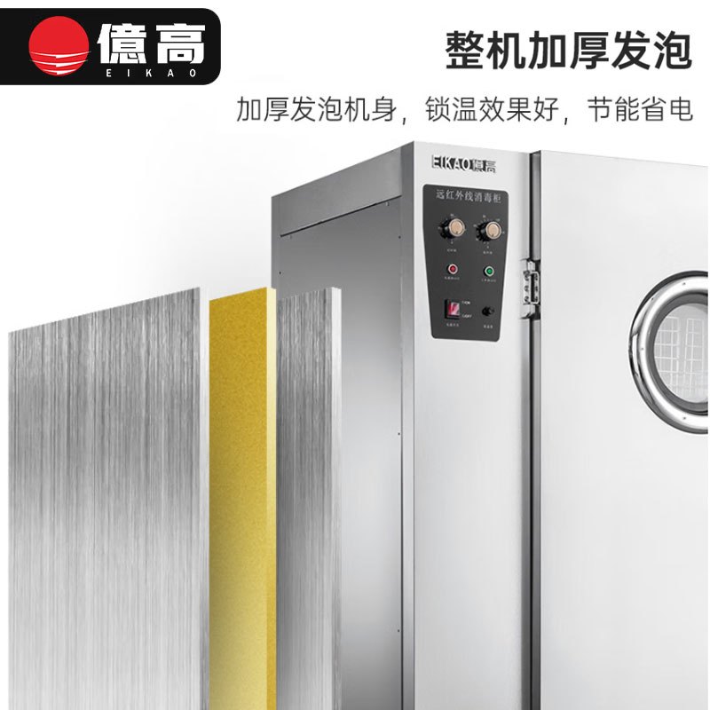 億高消毒柜RTP1901S