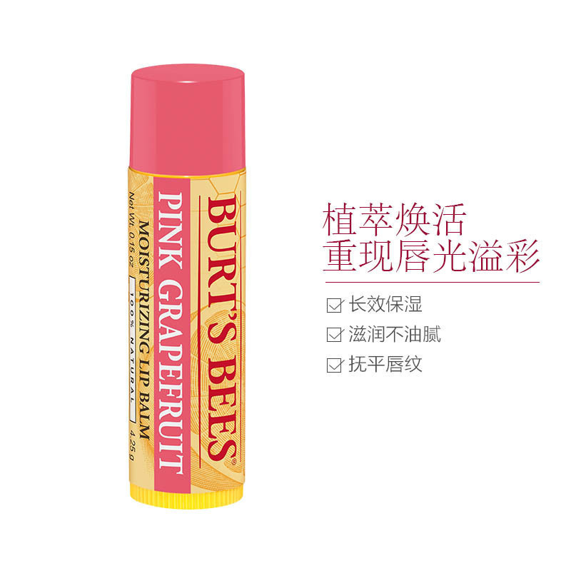 Burt’s Bees 伯特小蜜蜂皇牌 保湿 润唇膏(葡萄柚) 4.25g/支 长效滋润 防干裂