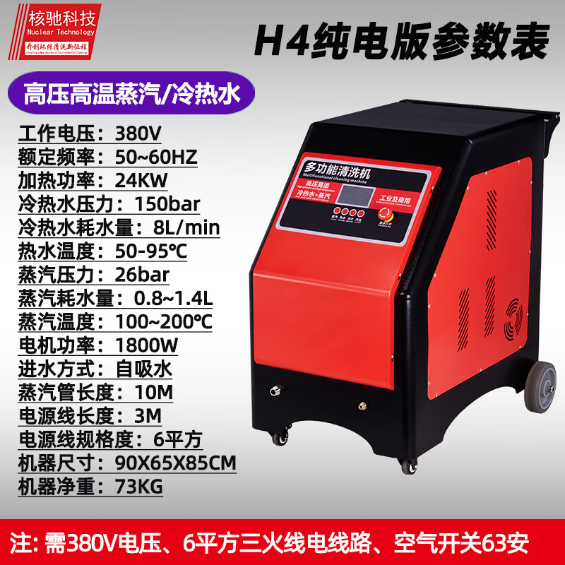 核驰H4工业热水蒸汽清洗机高压高温清洗机24KW[电压380V]高清大图