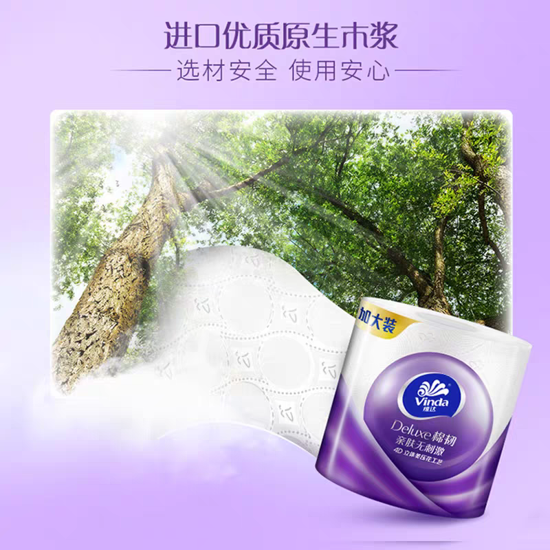 维达棉韧卷纸180克20卷4层压花有芯卷筒纸家用卫生纸实惠装纸高清大图