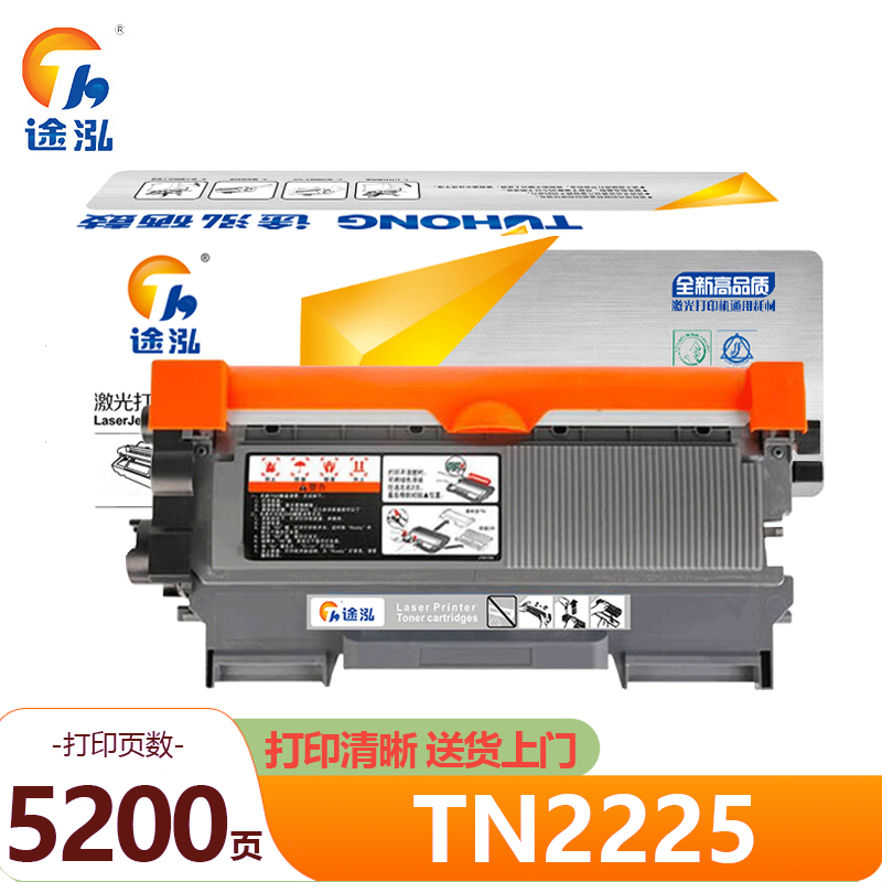 途泓 硒鼓TN2225大容支高清大图