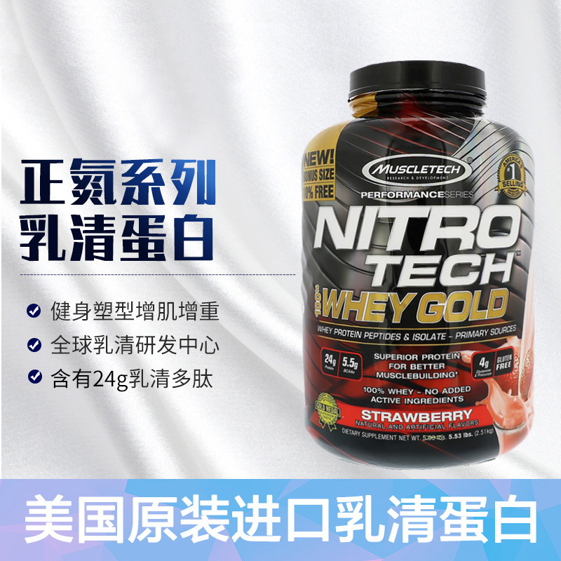 Muscletech肌肉科正氮乳清蛋白质粉健身增健肌粉男女健肌粉WHEY 5.5磅 草莓味