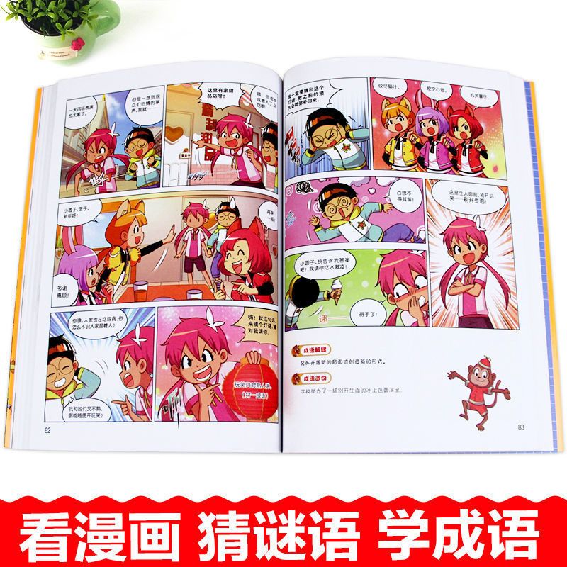 正版精装爆笑成语漫画成语故事成语接龙中小学生全新漫画故事书籍 疯狂猜成语[漫画书]
