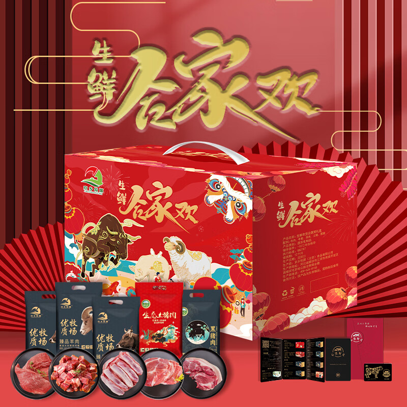 京乡牧源 精选合家欢牛羊猪混搭礼盒398档 1820g