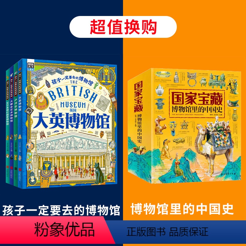 孩子一定要去的博物馆+博物馆里的中国史 【正版】孩子一定要去的博物馆全4册 图说天下大英卢浮宫大都会艺术艾尔米塔什国家博