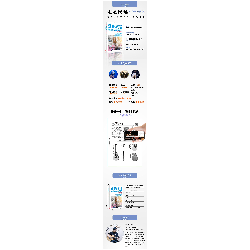 正版新书]走心民谣 纯民谣吉他弹唱金曲精选集 二维码视频教学版高清大图