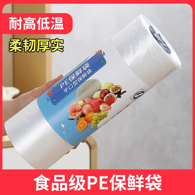 保鲜袋食品级家用一次性加厚塑料袋冰箱专用耐高温食品袋密封杂粮高清大图