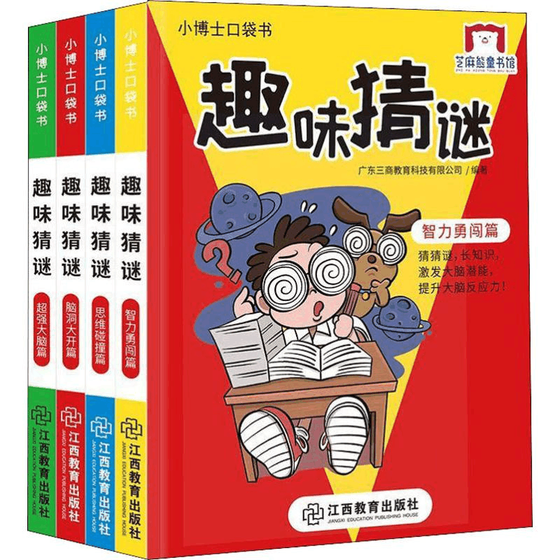 醉染图书趣味猜谜(4册)9787570505265图片