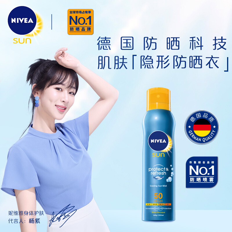 妮维雅(NIVEA)冰爽透明防晒气雾 200ml SPF50 PA+++ 德国进口 防晒/隔离/喷雾