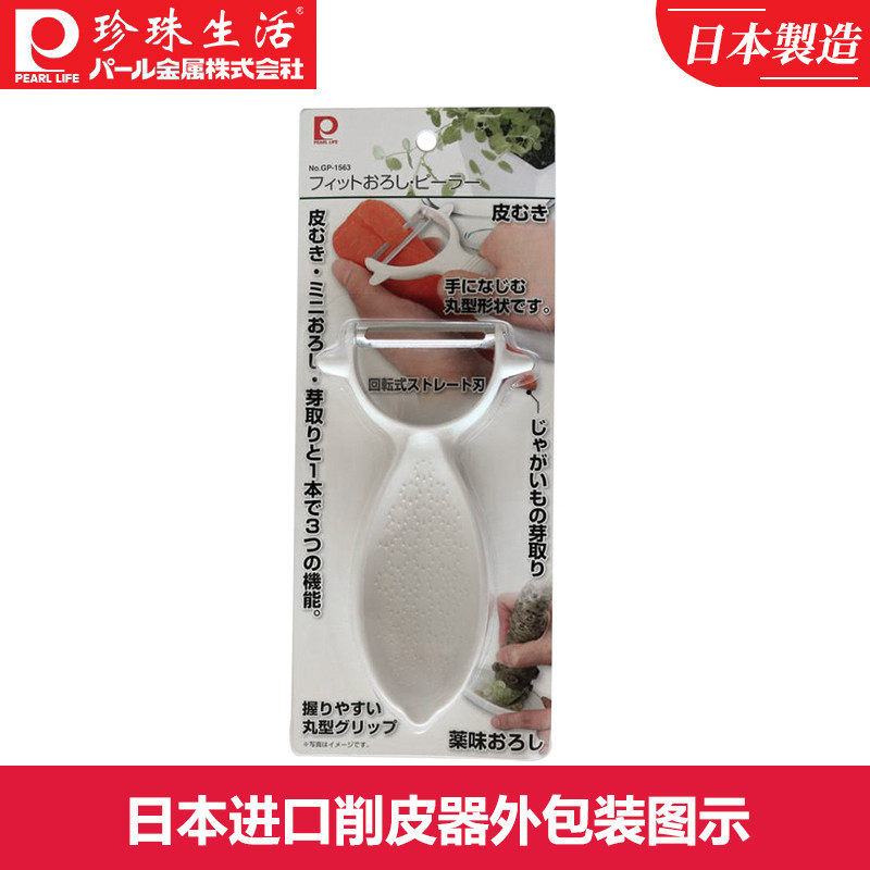 日本进口PearlLife珍珠生活 削皮器