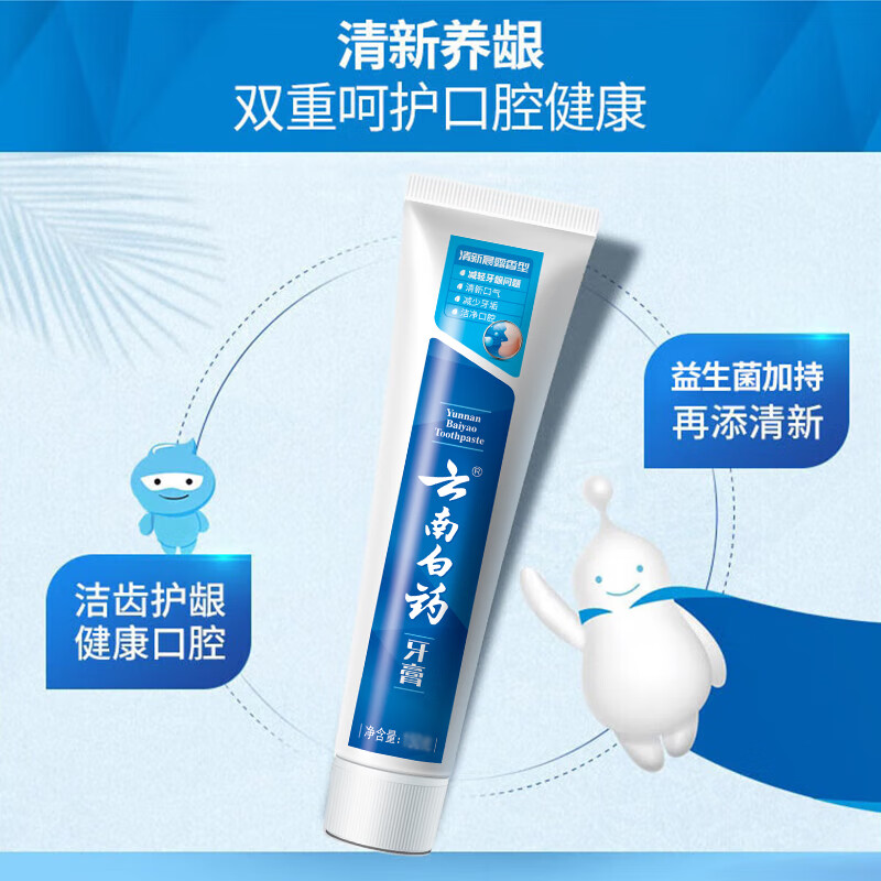 云南白药经典系列牙膏 双重养护清新口气 洁齿护龈清新晨露香型150g高清大图