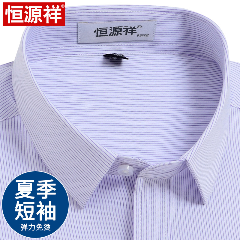 恒源祥弹力条纹短袖衬衫男夏季竹纤维免烫商务工装男士长袖白衬衣