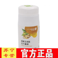【苏宁专营】御坊堂（tang）宁波三生 生命健姜玉米肽压片糖果 120片