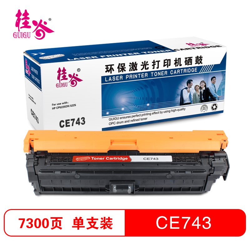 桂谷(GUIGU)打印机耗材彩色硒鼓CE740-743A适用HP CP5225DN/5225等高清大图