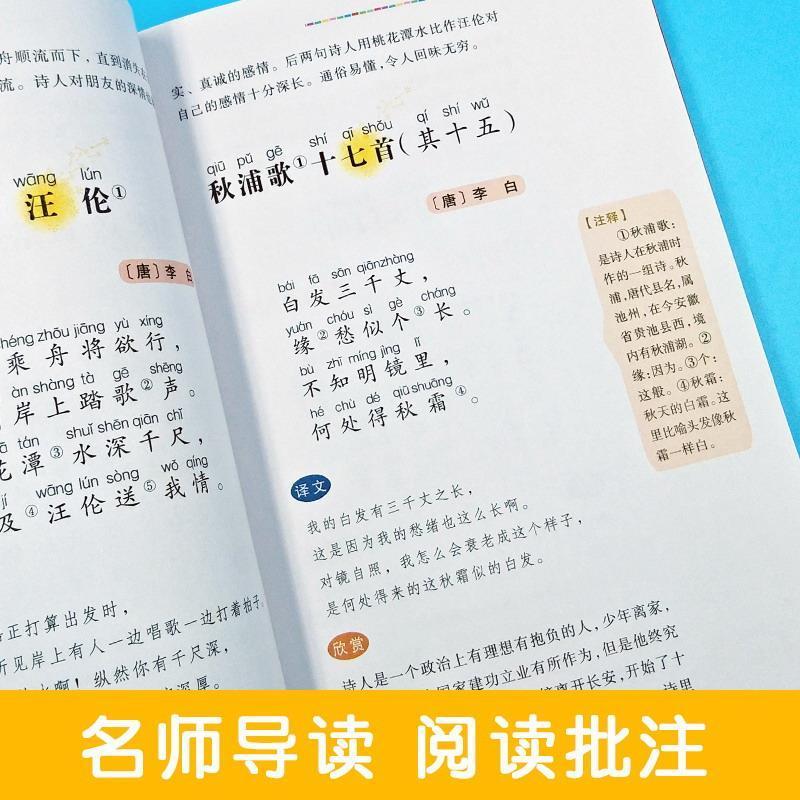 小学生古诗词必背[小学通用] 小学五年级 [正版]小学生古诗词必背原文言文译注带翻译文123456小学一二三四五六年级通