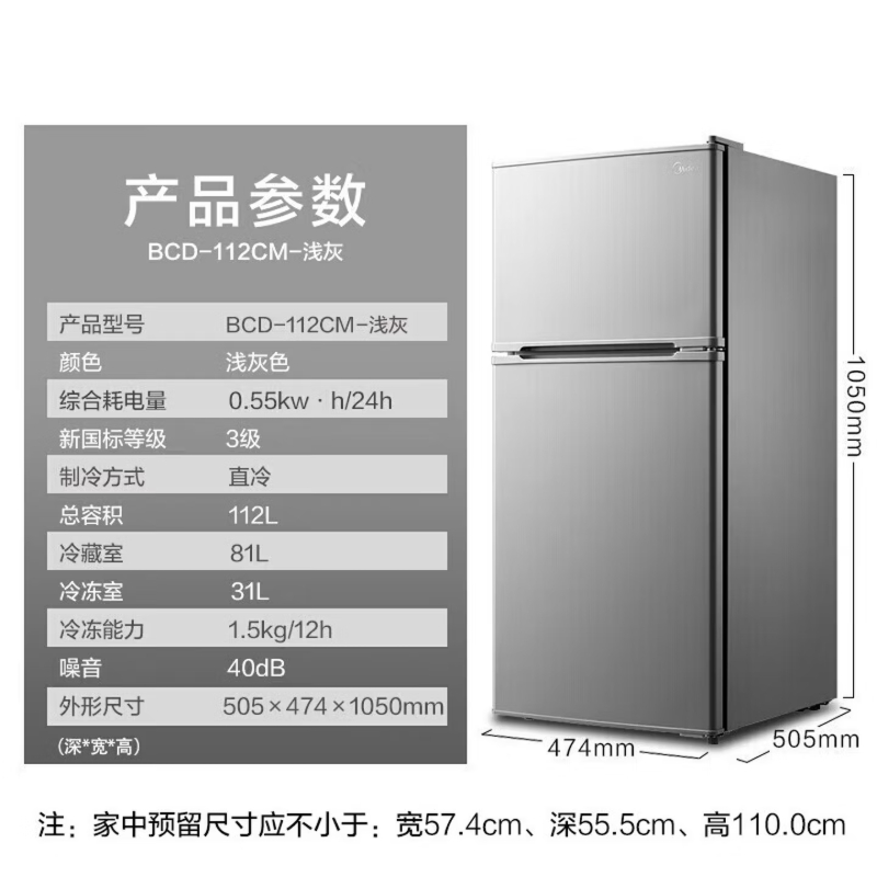 美的冰箱(Midea)112升 两门小冰箱 节能环保 低温补偿 小巧安静 租房办公BCD-112CM高清大图