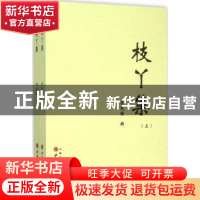 枝丫集