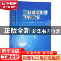 工科基础化学实验汇编