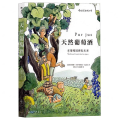zx天然葡萄酒(法)朱斯蒂娜·圣-罗,(法)弗勒尔·戈达尔,译者：粲浪贵州人民9787221156938
