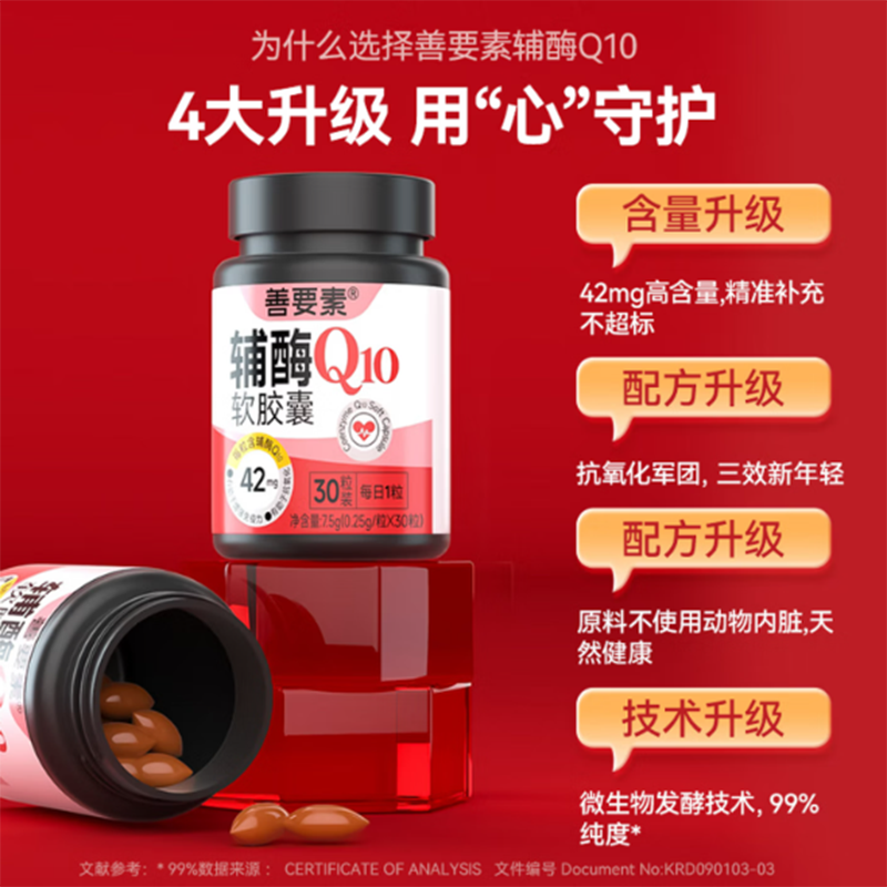 善要素 辅酶Q10软胶囊30粒/瓶高清大图