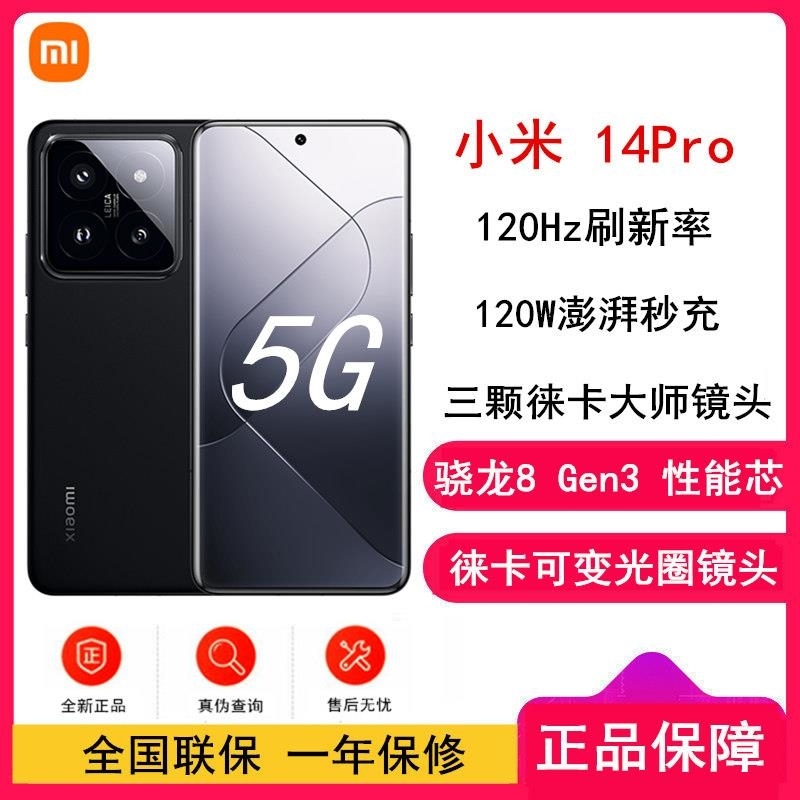 小米14 Pro 16GB+1TB 黑色 骁龙8Gen3 5G 2K微曲屏 120W 徕卡光学镜头 光影猎人900 智能高清大图