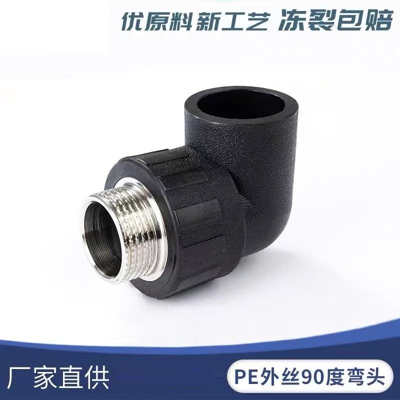 伟鹏双兴 PE外丝弯头 PE32螺纹3/4(6分) 个高清大图